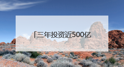 三年投资近500亿 江苏南通率先出台城市更新行动方案